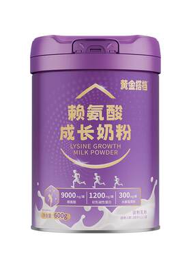 黄金搭档儿童学生成长奶粉赖氨酸助力高个子6岁以上青少年长高