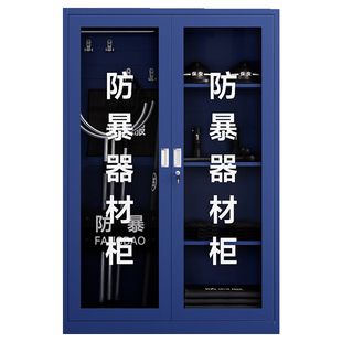 防暴器材柜全套钢叉盾牌头盔防刺服装备柜反恐器材安保器材八件套