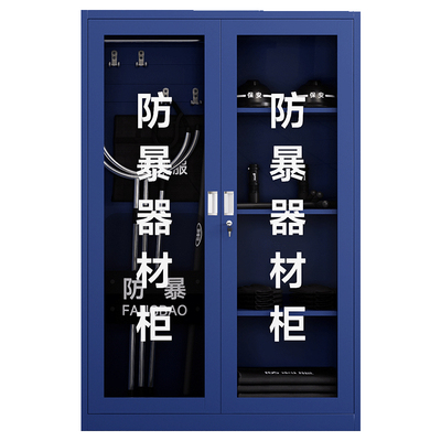 防暴器材柜全套安保器材当天发货