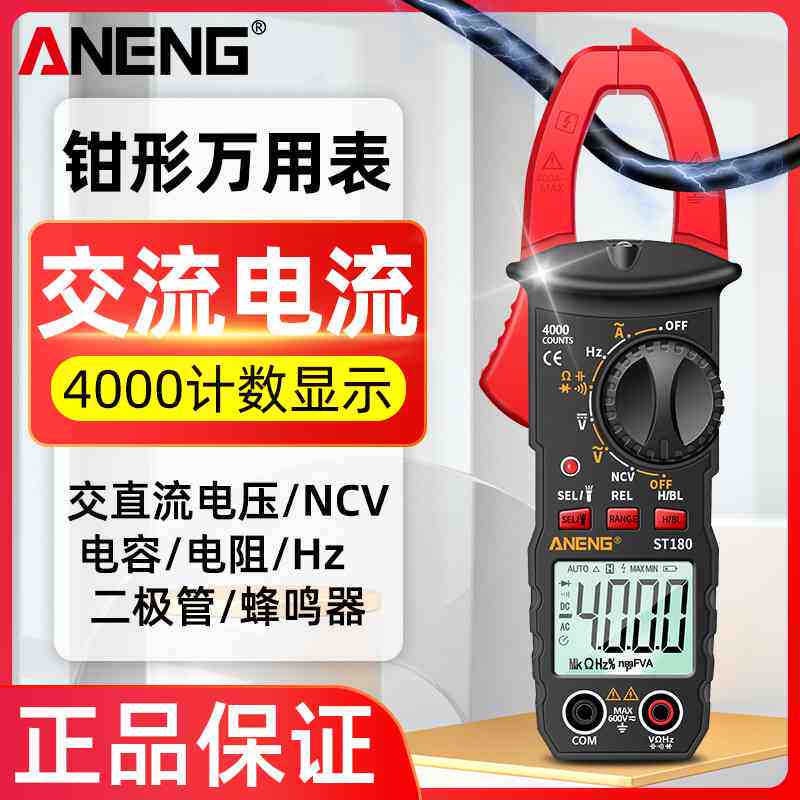 钳形表万用电表数字高精度交直流钳流表智能防烧电工专用钳型万能