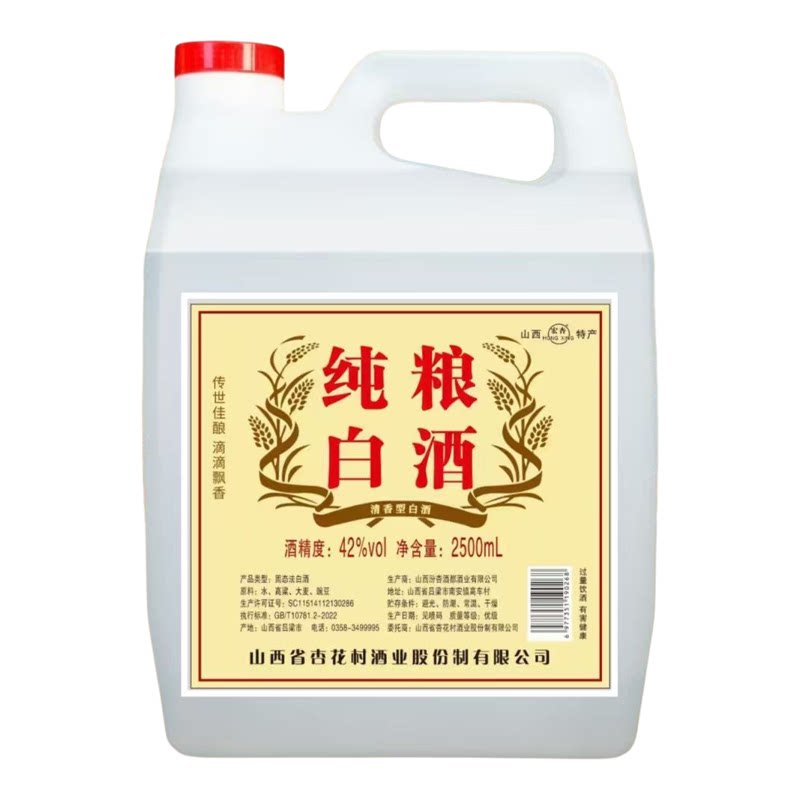 山西杏花.村正宗纯粮食白酒清香型42度53度60度泡酒高粱白酒厂家