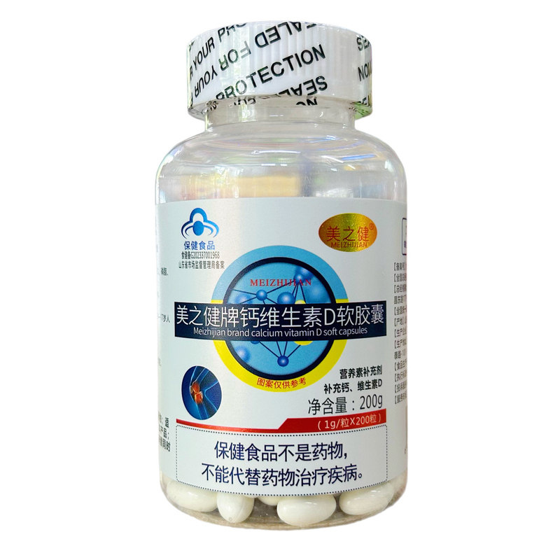 3瓶同款美之健牌钙维生素D软胶囊