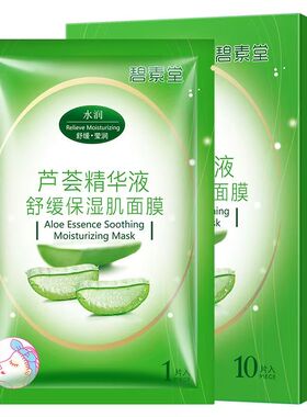 碧素堂芦荟精华舒缓保湿面膜
