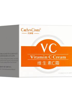 左旋vc维c精华素颜霜维生素c软膏德国美白淡斑去黄分解黑色素