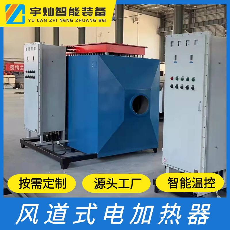 江苏宇灿 风道空气加热器 防爆烟气加热器 风道式加热器