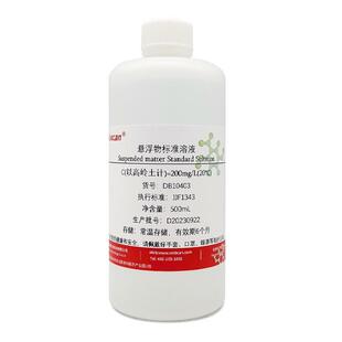 悬浮物标准溶液 悬浮物校准液 1g/L 以高岭土计 水质检测用 500ml