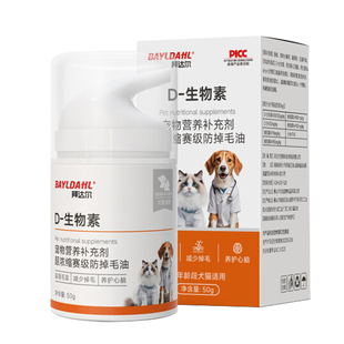 拜达尔D生物素猫掉毛严重猫咪防掉毛维生素宠物狗美毛鱼油营养膏