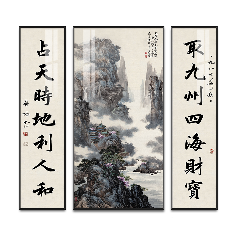 名家山水画农村堂屋大气中堂画