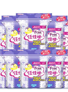 free夜用285mm卫生巾整箱包邮