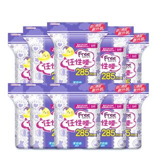 Free/飞卫生巾女超薄棉柔量多透气夜用285mm姨妈巾整箱50片包邮