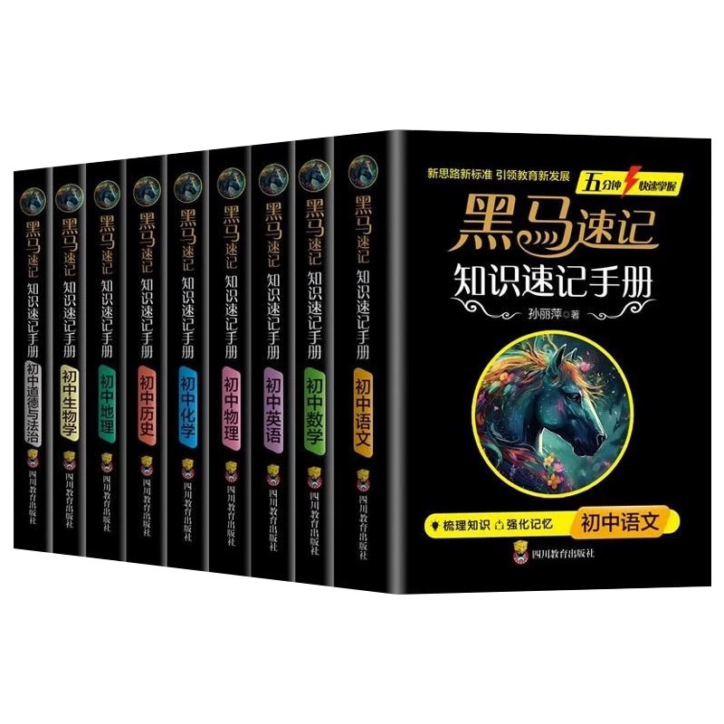 黑马速记知识速记手册便携口袋书