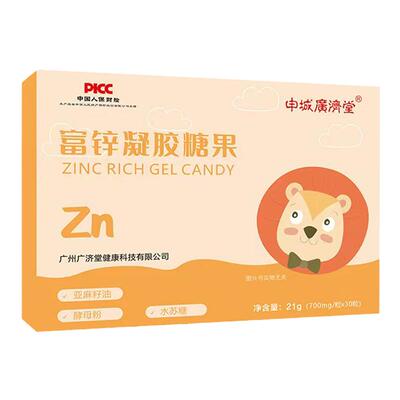 凝胶糖果锌申城广济堂