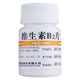 包邮100片维生素b2片和b6片维生素C成人溢脂性皮炎正品官方旗舰店
