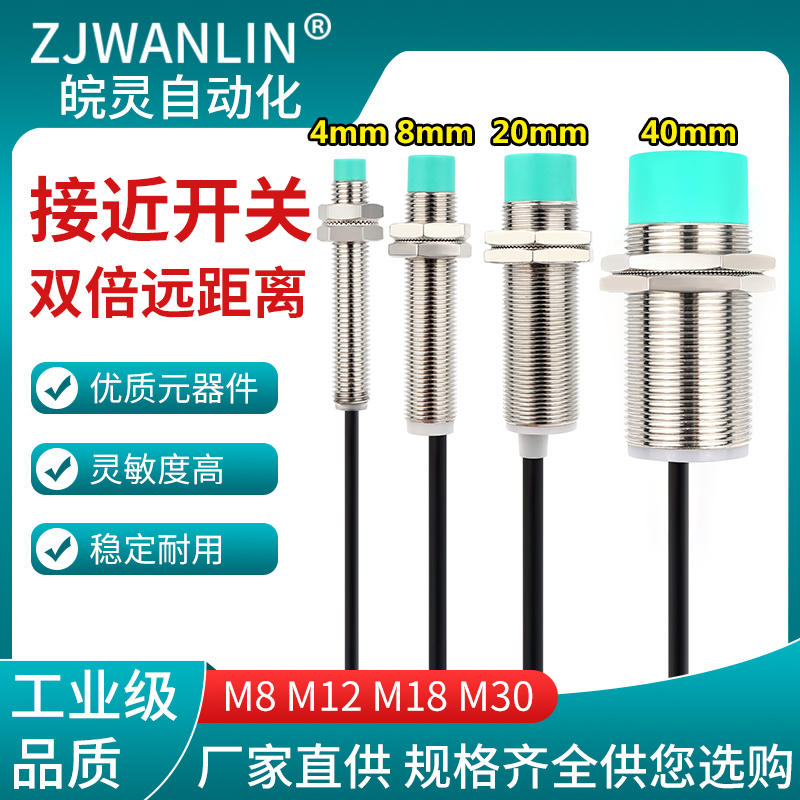M8M10M12M18M30远长距离电感式接近开关金属传感器NPN常开三线24V
