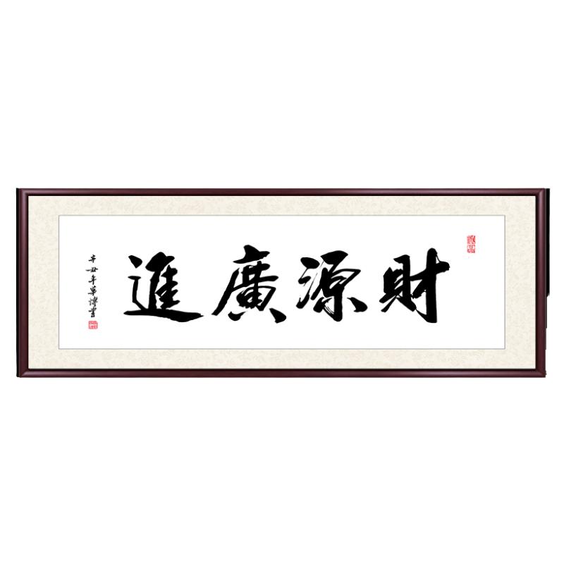 大展宏图字画土尚土挂画