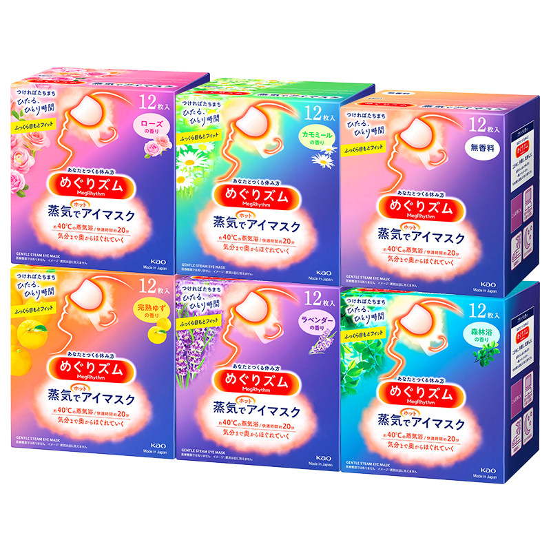 日本花王蒸汽眼罩热敷发热舒适放松眼部护眼遮光助睡眠发热眼贴