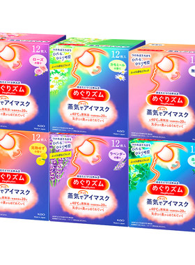 花王日本蒸汽眼罩热敷放松舒适眼