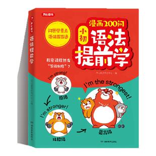 开心漫画200问小初语法提前学双拼速记1700词小学初中英语单词作文书三四五六年级思维导图音标词汇句型知识点大全一本通自然拼读