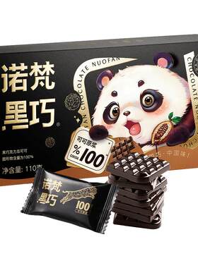 诺梵纯黑巧克力礼盒可可脂正品