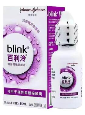 强生百利泠全视blink护理液角膜塑性百利冷润眼液隐形眼镜OK镜TF