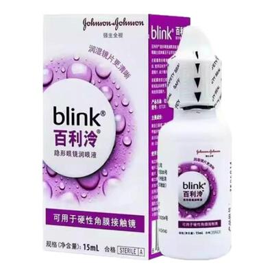 强生百利泠全视blink护理液角膜塑性百利冷润眼液隐形眼镜OK镜TF