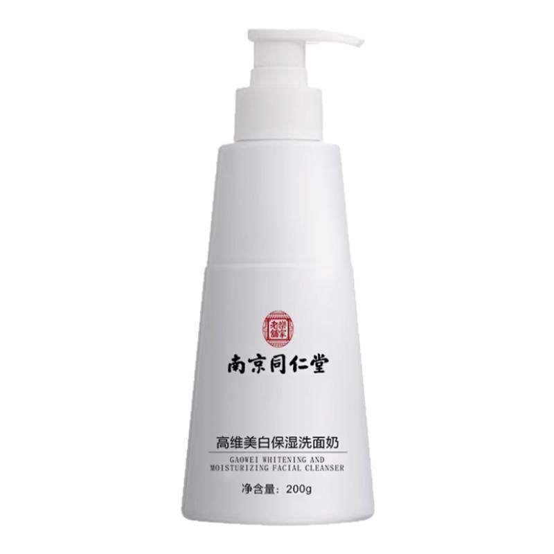正品同仁堂抗痘美白淡斑洗面奶