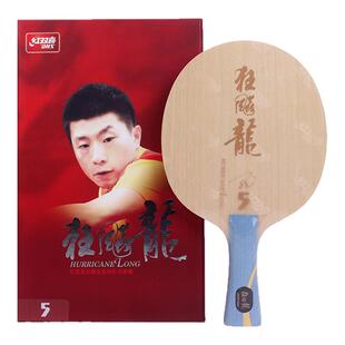红双喜乒乓球拍马龙同款球拍世乒赛单拍乒乓底板套胶限量套装东京