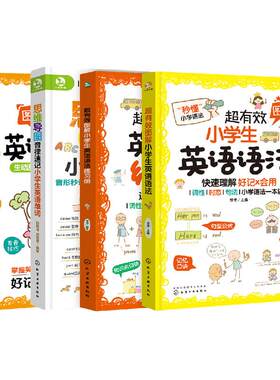 超有效图解小学生英语语法
