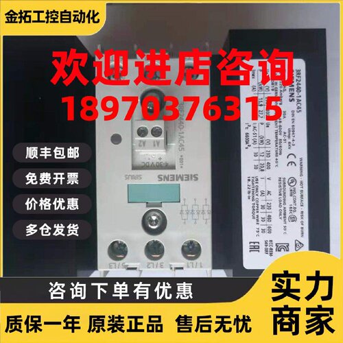 议价Siemens半导体接触器3RF2440-1AC45全新原装现货实价600VAC可