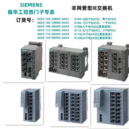 议价6GK5204-2BB10-2AA3 西门子X200网管型交换机 6GK5216-0BA00-