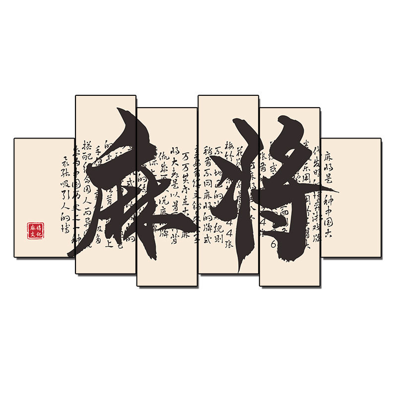 棋牌室装饰画麻将馆布置房间装修品网红背景文化墙面标语贴纸挂画