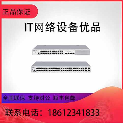 议价RG-S2900-/8GT2SFP-L/ 8GT2SFP-P-L/18GT2SFP-L/企业级接入交
