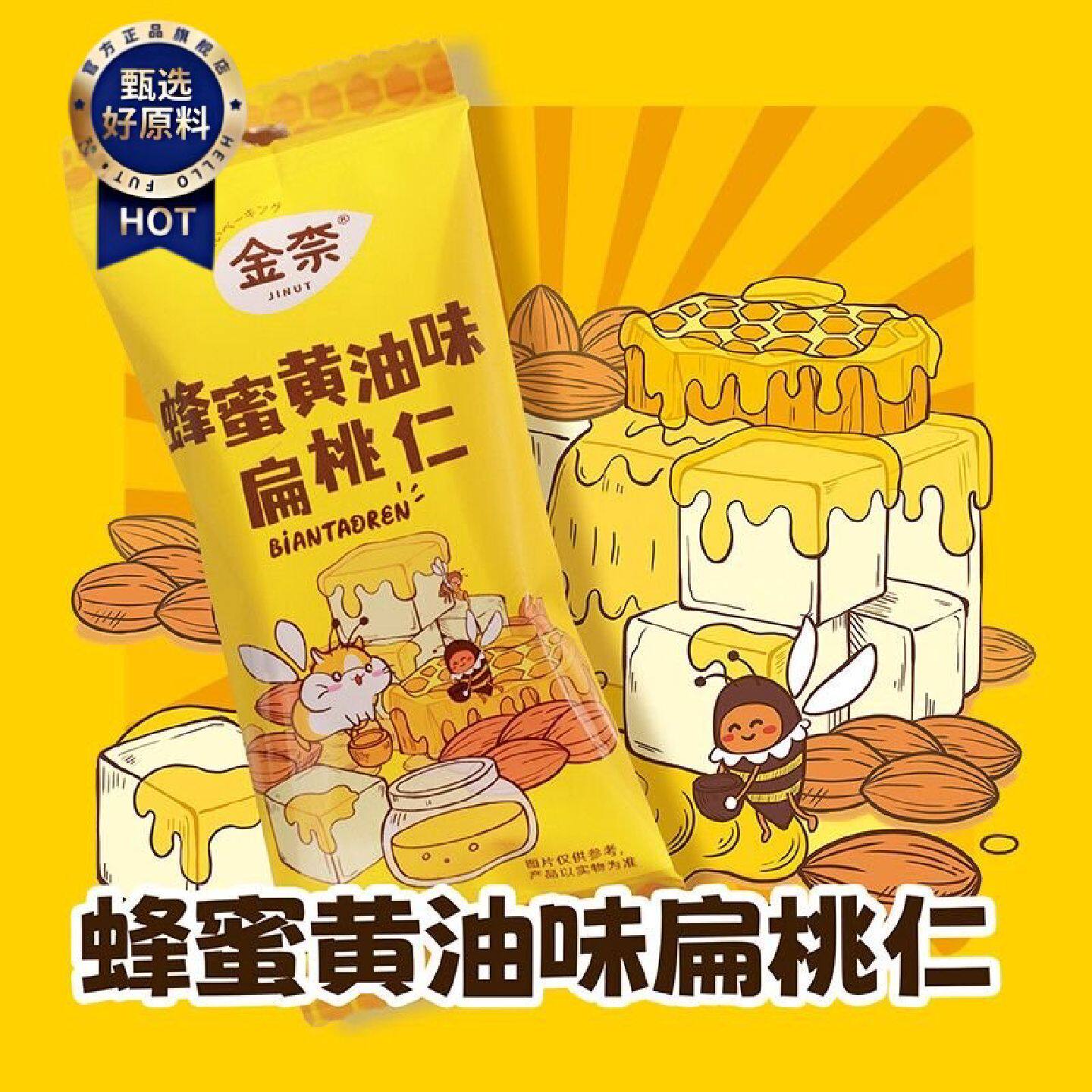 金柰坚果35g混合蜂蜜黄油扁桃仁巴旦木仁焦糖山葵味零食追剧小吃