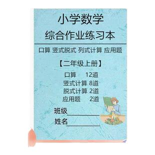 小学数学二三四五六年级口算题卡竖式脱式计算应用题四则运算练习