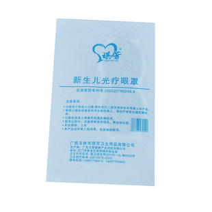 新生儿光疗眼罩婴儿眼罩遮光照蓝光一次性宝宝防蓝光眼罩晒太阳