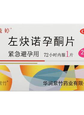 【自营】[金毓婷]左炔诺孕酮片1.5mg*2片/盒避孕紧急避孕房事口服