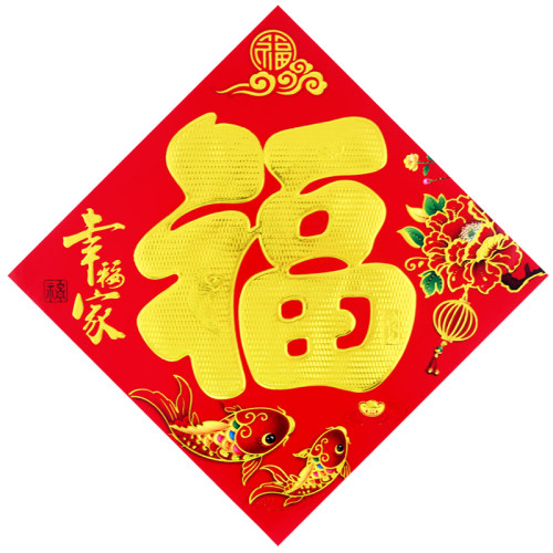 6张】2026年福字门贴新年贴纸装饰过年春节农村纸质门福玻璃窗贴