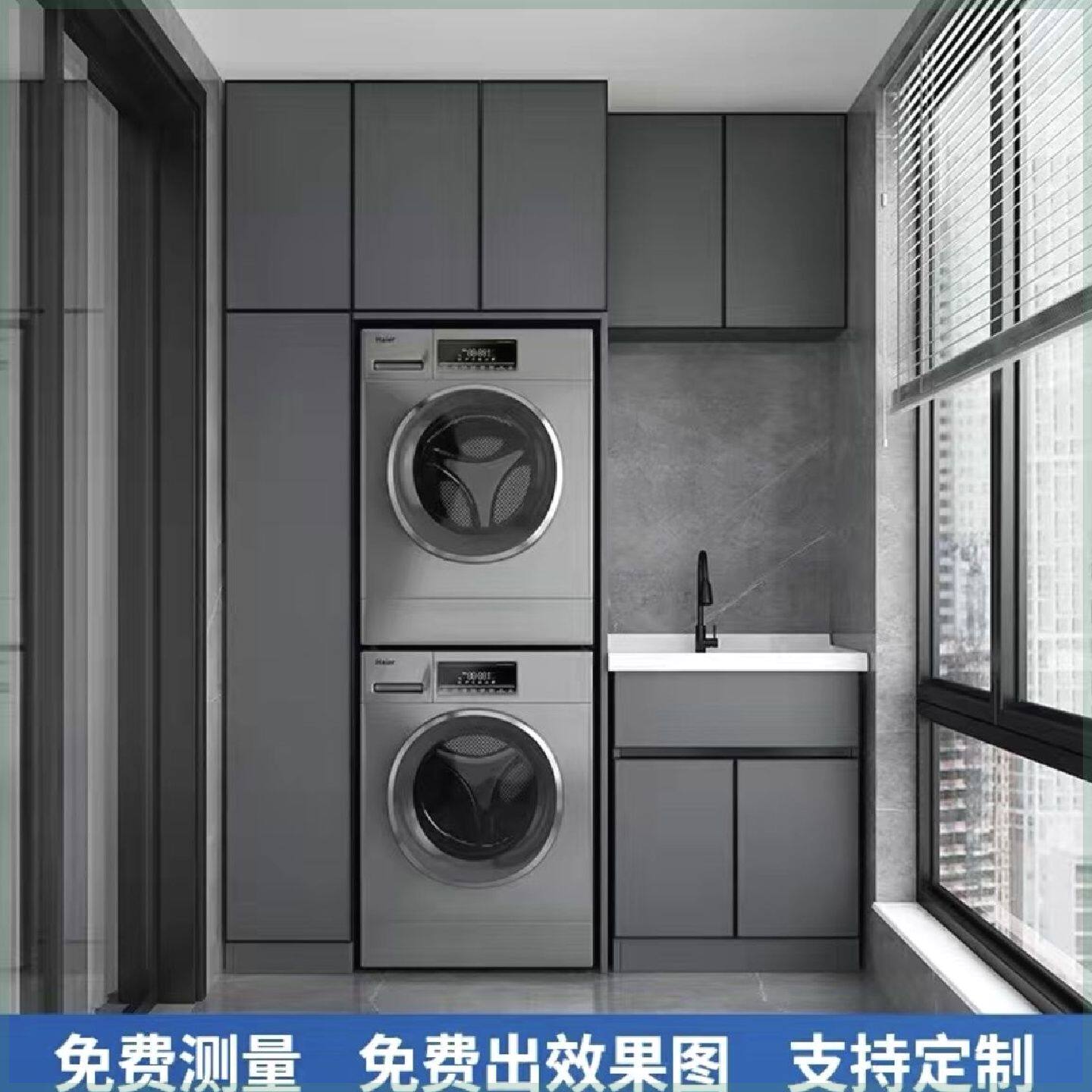 阳台柜洗衣机一体柜定制太空铝阳台柜洗衣机柜洗烘套装组合洗衣机