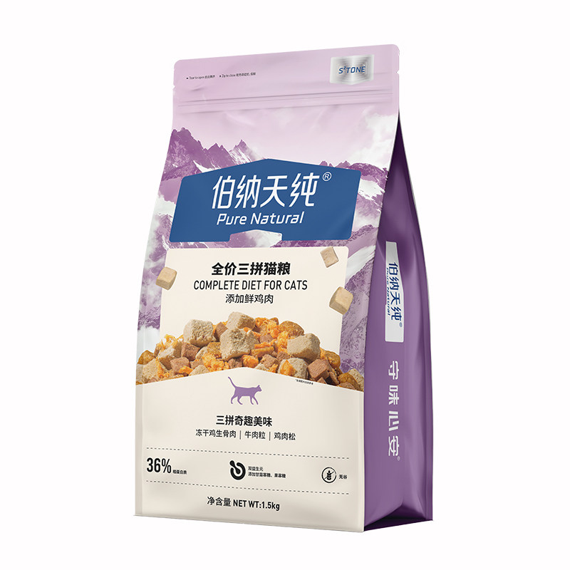 新品伯纳天纯全价三拼冻干猫粮