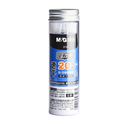 晨光按动st笔芯0.5mm中性笔芯