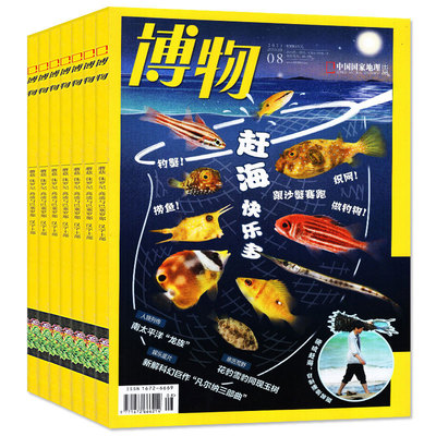 博物2023/2024年1-12月全年订阅
