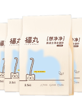 福丸白茶混合猫砂除臭低尘不粘底