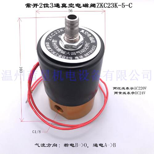 议价温州大昌ZKC23K-5-C常开真空电磁阀220v/24v