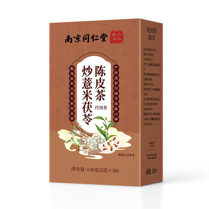 南京同仁堂炒薏米茯苓陈皮茶中药材祛湿茶包茶汤官方旗舰店正品