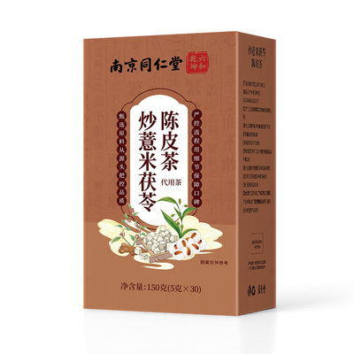 南京同仁堂炒薏米茯苓陈皮茶中药材祛湿茶包茶汤官方旗舰店正品