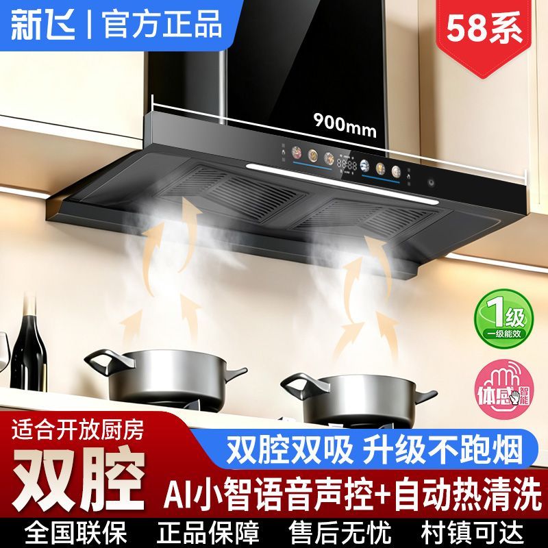新飞抽油烟机家用厨房顶吸式大吸力油烟机语音多档吸油烟机平顶吸