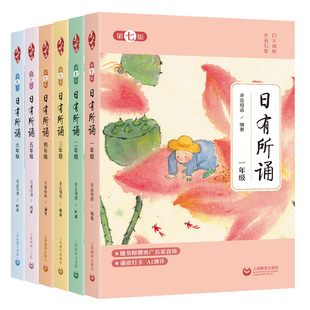 日有所诵一年级二三四五六年级第七版上册下册注音版2025秋亲近母语亲子诵读典经小学生语文课外阅读教材幼儿版儿童少儿每日一读全