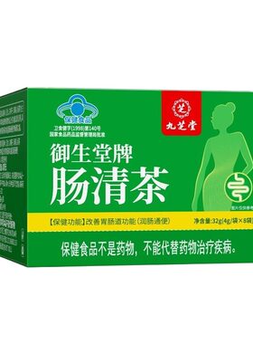 肠清茶润肠通便排宿便毒湿气