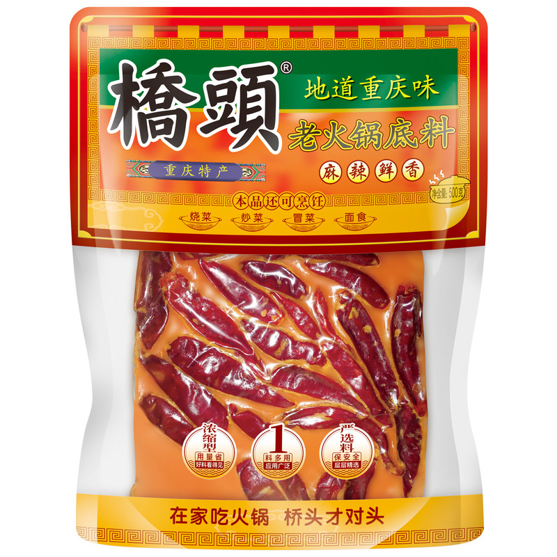 桥头旗舰店火锅底料牛油麻辣麻辣烫料干锅家用冒菜麻辣烫冷锅串串