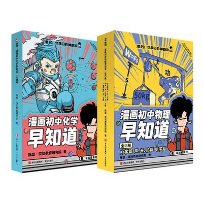 混知赠笔记本漫画物理化学早知道